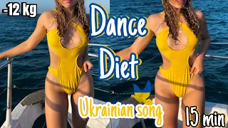 Zumba Dance Diet Fit Ukrainian music remix Танцювальне тренування 15 min