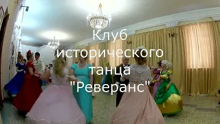 Реверанс