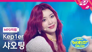 [MPD직캠] 케플러 샤오팅 직캠 4K 'LE VOYA9E' (Kep1er XIAO TING FanCam) | @Kep1er DOUBLAST On Air