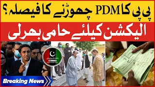 Bilawal Bhutto Ready For Elections | PPP Big Announcement | Breaking News