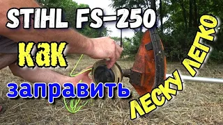 Мотокоса STIHL FS-250 дельные советы и ответы на вопросы