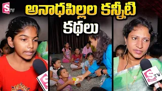 Emotional Sad Story Of Orphanage Childrens |  Latest News And Updates | SumanTV