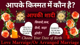 👤😍WHO WILL YOU MARRY? APKI SHAADI KISSE 💯🫦HOGI? ❤️ YOUR LOVE JOURNEY ❤️ Tarot Reading #pickacard