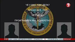 "Проигрываем мы, конкретно причем" – перехоплення ГУР