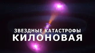 Астрономы обнаружили килоновую, в тысячу раз ярче сверхновой