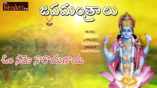 Om Namo Narayanaya Chants  || Lord Vishnu Devotionals ||Telugu Devotional Songs || My Bhakti tv