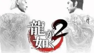 龍が如く 2 / Yakuza 2 - Original Soundtrack - 07 - Outlaw's Lullaby