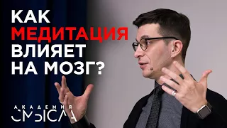 Есть ли положительный эффект от медитации? Ответ участникам Академии смысла