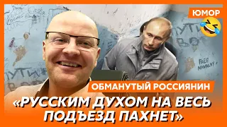 😆Ржака. №83. Обманутый россиянин. Освобождение украинцев от домов и квартир, нескрепная трава