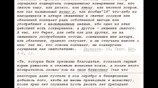 №4 О ЦЕРКОВНОЙ ДИСЦИПЛИНЕ. К истинному православию. Игнатий Тихонович Лапкин (версия на русском яз.)