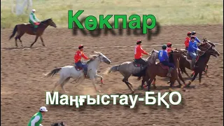 Көкпар. Маңғыстау-БҚО