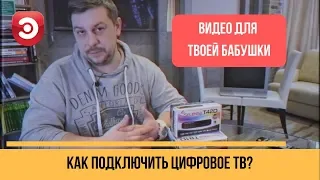 Как выбрать тюнер DVB-T2 и подключить цифровое телевидение. Советы и рекомендации от ЭЛЕКС.