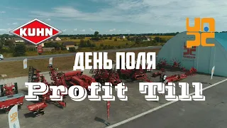 День поля "Profit Till" КУН - Україна @tov_uapc