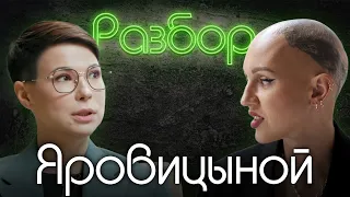 Зоя Яровицына. Психо-разбор. Лина Дианова. Психология. Юлия Меньшова