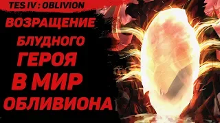 🌕 TES Oblivion ➤ Прохождение #1 ➤В Ад за Золотом ! 🌕