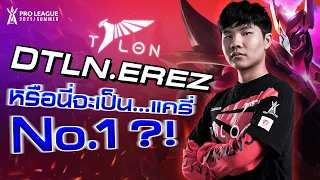 รวมช็อตโชว์เทพของ Erez | RoV Pro League 2021 Summer