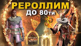 Рероллим до 80ти Гелиолитов! | Dragonheir: Silent Gods | Элви