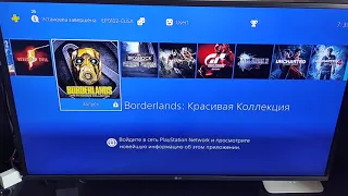 Прошитая  Playstation 4