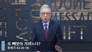 [LIVE] 또 빼앗아 가려느냐? (창세기 42:26-38)_아침예배_베이직교회_조정민 목사_20221103