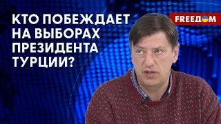 99% голосов подсчитано: Турцию ждет второй тур президентских выборов. Мнение эксперта