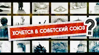 Хочется в Советский Союз: Почему и через 30 лет после распада СССР люди вспоминают то время?