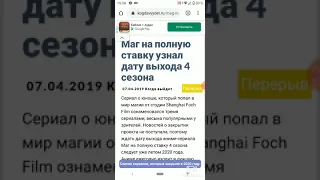 Дату выхода Маг на полную ставку 4 сезон