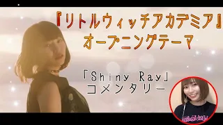 YURiKA「Shiny Ray」フルMVコメンタリー