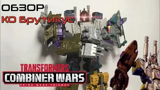 Обзор на фигурку Transformers Combiner wars Bruticus