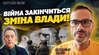 🔥ЦИКЛ ЗАКІНЧУЄТЬСЯ🔴 ВОЛОЛИМИР БАДІЯН @MA_Badiyan