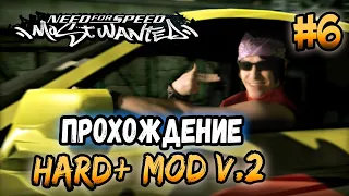 NFS: Most Wanted - Hard+ Mod  - ДЖЕЙ ВИ И РОННИ! - #6