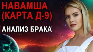 Навамша D9 в Ведической астрологии: анализ брака - Школа прогнозов Альфа