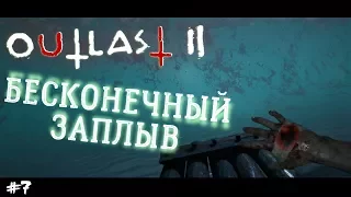 Страшные игры Outlast 2 -  Прохождение на русском от Фена #7