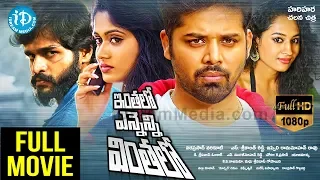 Inthalo Ennenni Vinthalo Telugu Full Movie HD | Nandu, Pooja Ramachandran