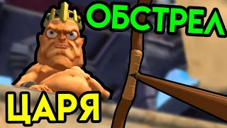 Gorn | Обстрел царя | HTC Vive VR | Упоротые игры