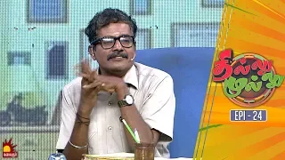 தில்லு முல்லு | Thillu Mullu | Episode 24 | 1st November 2019 | Comedy Show | Kalaignar TV