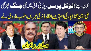 Mere Sawal With Muneeb Farooq | Full Program | Rift in PTI | Shocking Decision Arrived | SAMAA TV