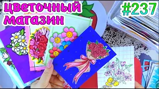 ЦВЕТОЧНЫЙ МАГАЗИН💐фотокарточки💛угадай принцессу✨Toca Boca🎄Paper diy❤️️Бумажные сюрпризы #236