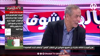 شاهد... نقاش ساخن حول الكرة الوطنية  وبن شيخ زعف وخلطها في البلاطو