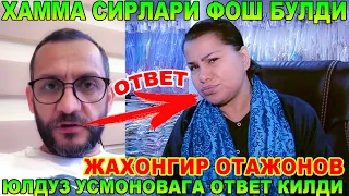 ЖАХОНГИР ОТАЖОНОВ ЮЛДУЗ УСМОНОВАГА ОТВЕТ КИЛДИ