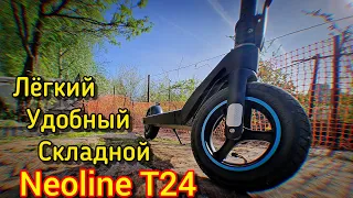 Электросамокат для города NEOLINE T24 / ЛЁГКИЙ / УДОБНЫЙ / СКЛАДНОЙ / полный обзор