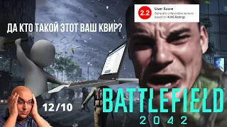 ДА КТО ТАКОЙ ЭТОТ ВАШ BATTLEFIELD 2042?