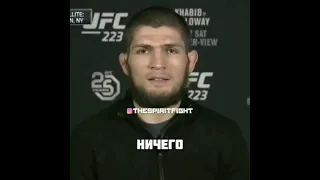 Хабиб Нурмагомедов и Артем Лобов.🦅vs🐌Khabib Nurmagomedov vs Artem Lobov