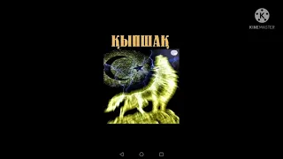 Расул Сеитов - Кыпшагым