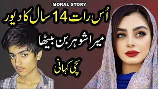 An Emotional Heart Touching Story || Ek Sachi Kahani || Moral Story | Sabaq Amoz Kahani 26/10/2020