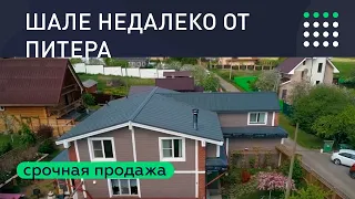 Купить дом недалеко от Питера. 7 300 000 руб.