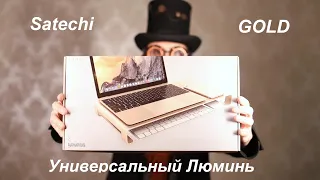 Райзер SATECHI // Не всё золото, что блестит // Правильная осанка решает