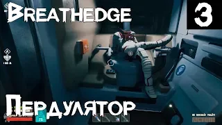 Breathedge – прохождение. Устанавливаем кислородные станции и пользуемся тяговой силой кишечника #3