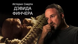 БЕНДЖАМИН БАТТОН - История Смерти