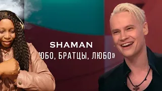 SHAMAN - ЛЮБО, БРАТЦЫ, ЛЮБО («Песни от всей души». Вечернее шоу Андрея Малахова)