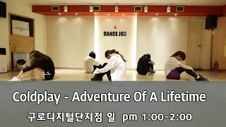 Coldplay - Adventure Of A Lifetime MAYO choreography팝댄스 ㅣ 댄스조아댄스학원